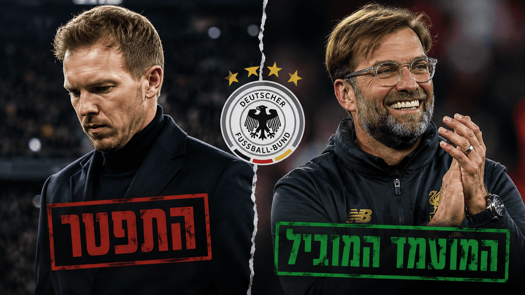 בשל הכישלון במונדיאל: נאגלסמן התפטר מאימון נבחרת גרמניה בכדורגל