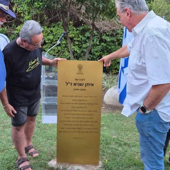 מחווה למחנך ולבונה הספורט העירוני: נחנכה פינת הנצחה ליקיר העיר רעננה איתן שגיא ז"ל