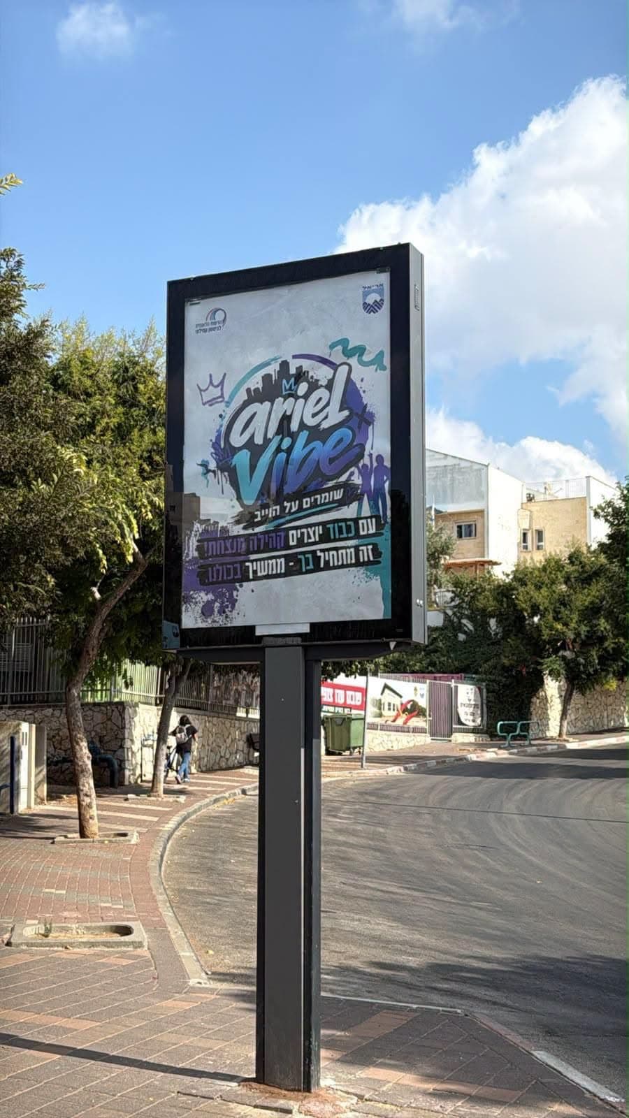 "אריאל שומרת על גוד וייב": קמפיין עירוני חדש לסובלנות ולמניעת חרמות ואלימות