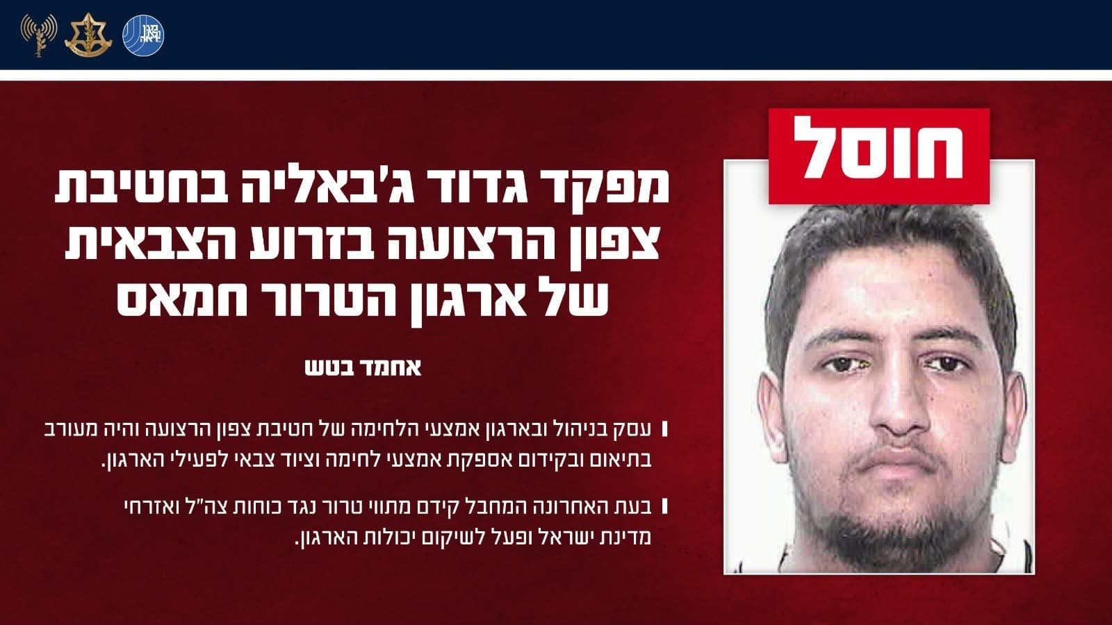 כוחותינו חיסלו מפקד גדוד ג׳באליה בחמאס: קידם מתווי טרור נגד כוחותינו ואזרחי ישראל