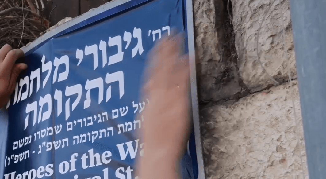 מי שינה את שלט הרחוב שקרוי על שמו של הכובש המוסלמי בירושלים? צפו