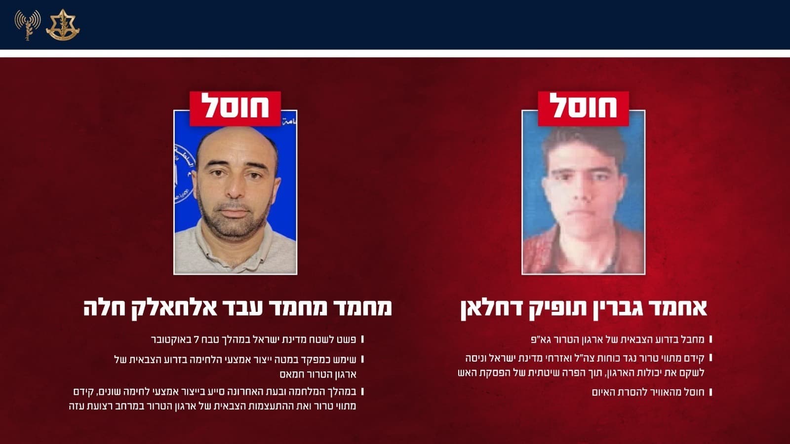צה"ל: חוסלו מפקד בחמאס שהשתתף בטבח 7 באוקטובר ומחבל בג'יהאד האסלאמי