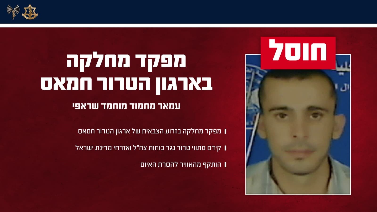 להסרת איום: צה"ל חיסל מפקד מחלקה בארגון הטרור חמאס
