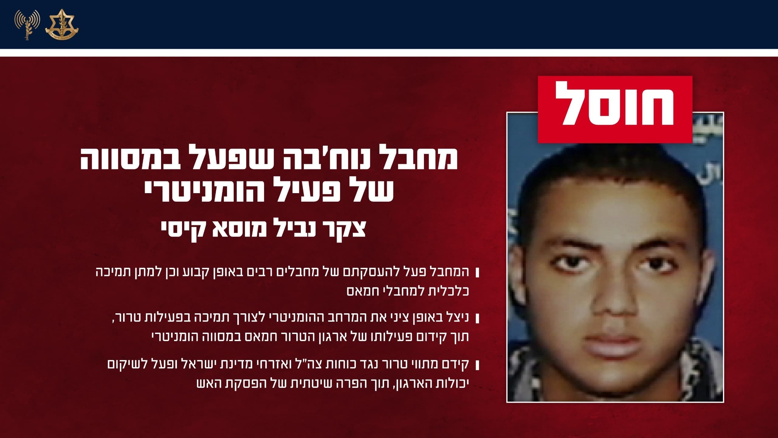 צה"ל חיסל היום מחבל שפשט לישראל ב-7 באוקטובר: פעל במסווה של פעיל הומניטרי