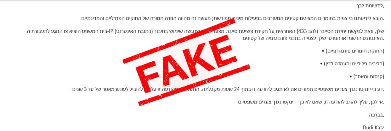 מתחזים למשטרה: גל הודעות איום נשלח לאזרחים בשם להב 433