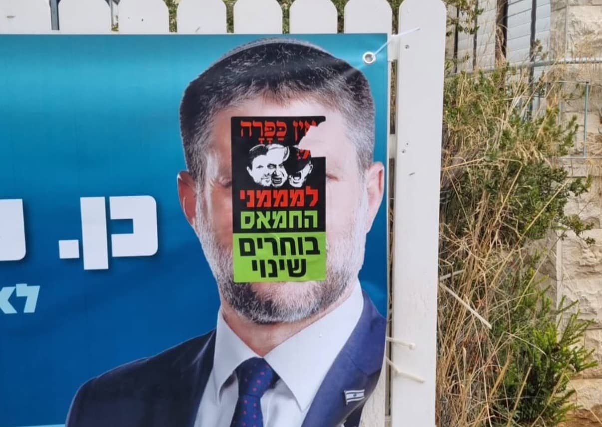 שלטי בחירות של הציונות הדתית הושחתו ברמת גן