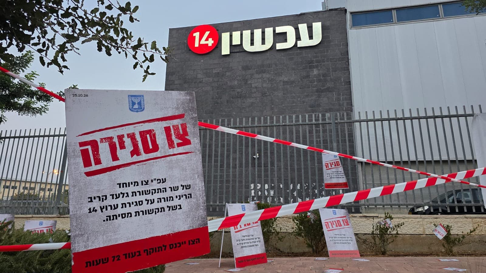 בעקבות דברי יאיר גולן: צעירי הציונות הדתית הציבו "צווי סגירה" בכניסה לערוץ 14 ולמכינת עלי