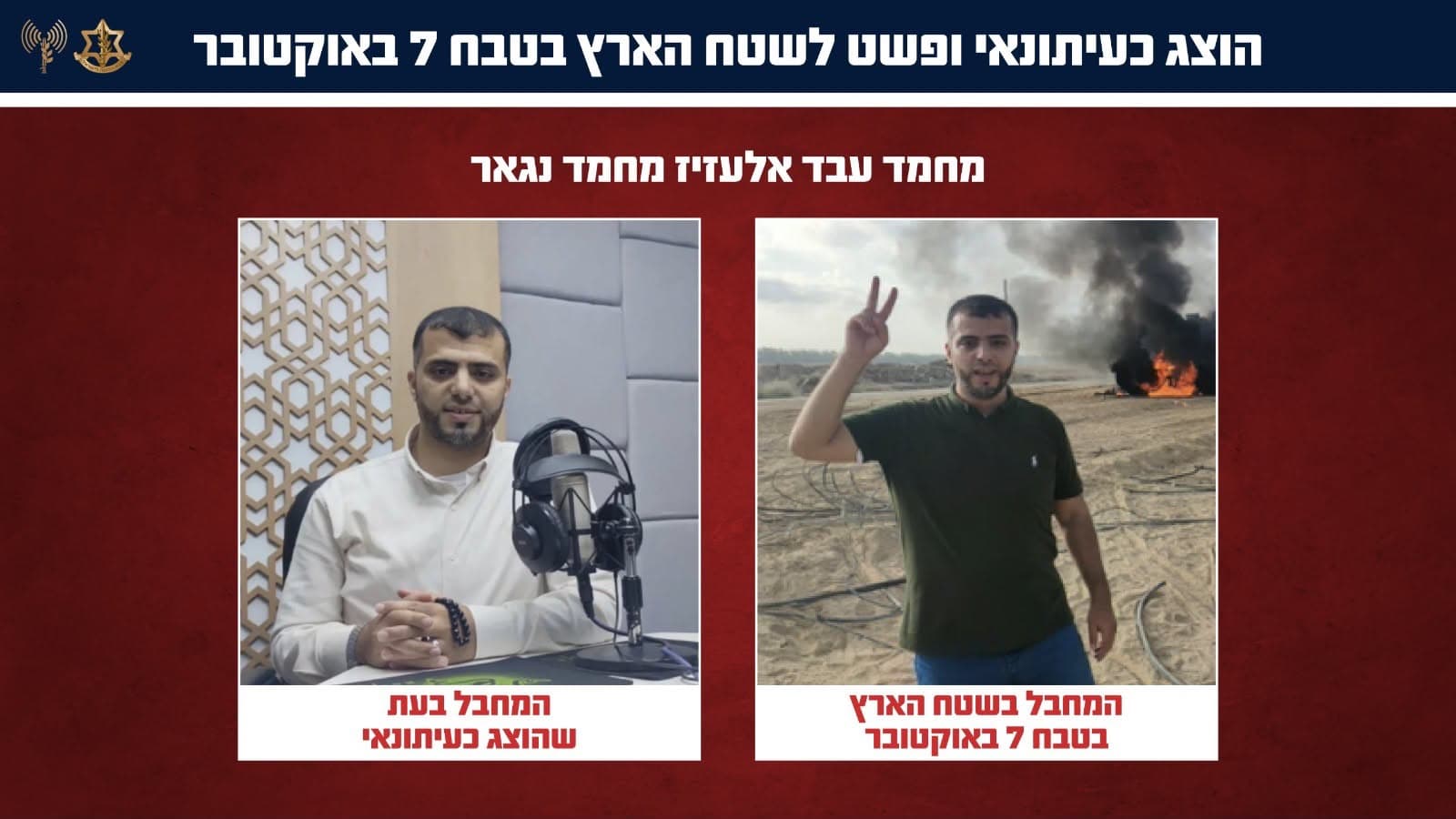 כוחותינו חיסלו מחבל חמאס שפשט לישראל ב-7 באוקטובר – והוצג כ״עיתונאי״