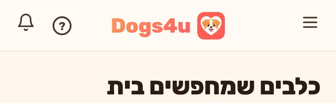 הסרגל העליון של Dogs4u עם כפתור סימן השאלה שפותח את המדריך