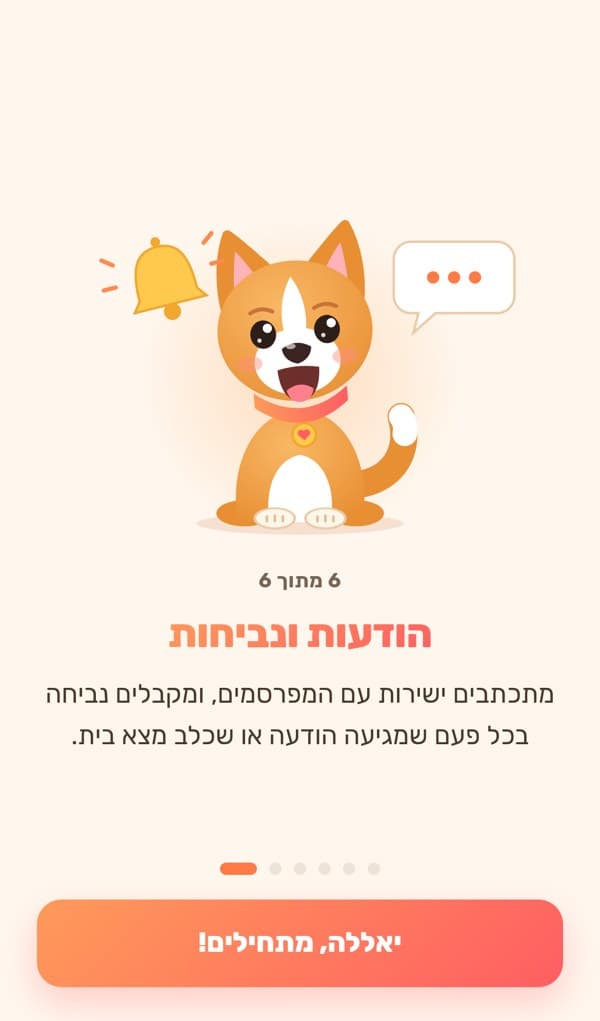 מסך ההדרכה של Dogs4u: הודעות ונביחות