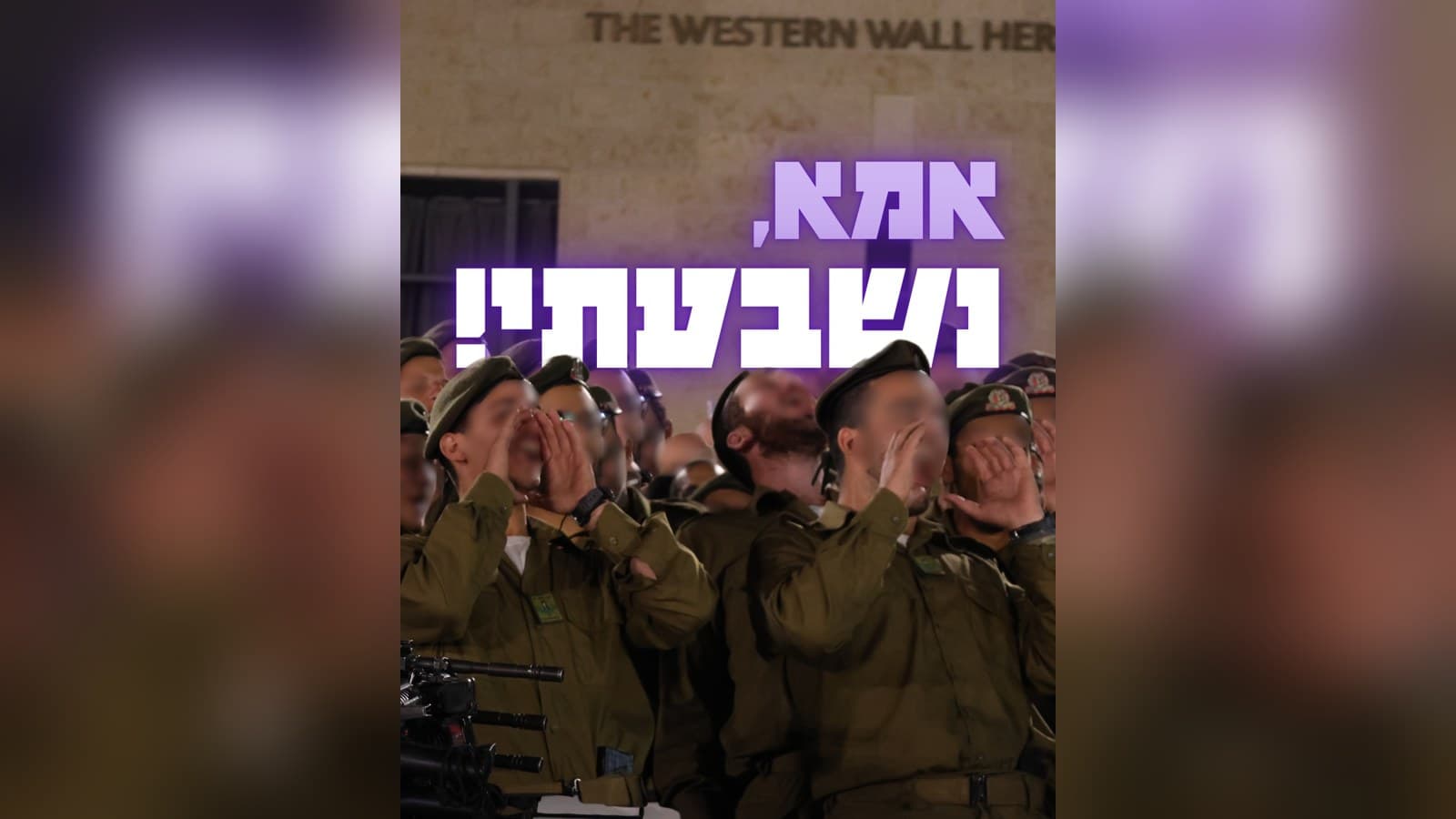 מרגש | "אמא, נשבעתי!": לוחמי מחזור אוגוסט 2026 של גבעתי נשבעו אמונים ברחבת הכותל
