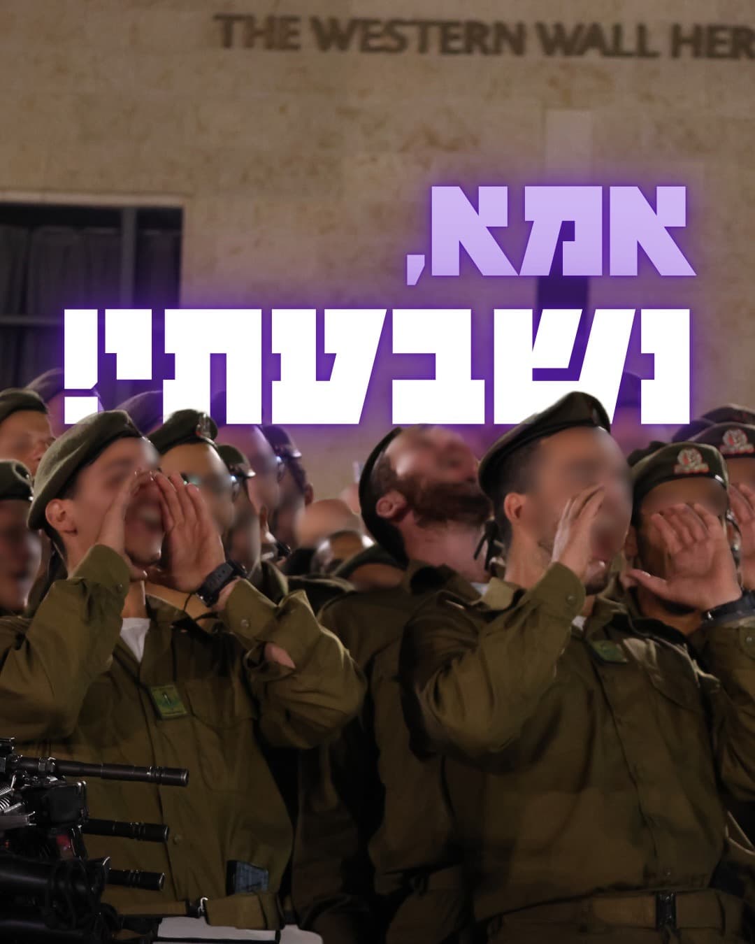 לוחמי גבעתי בטקס ההשבעה ברחבת הכותל