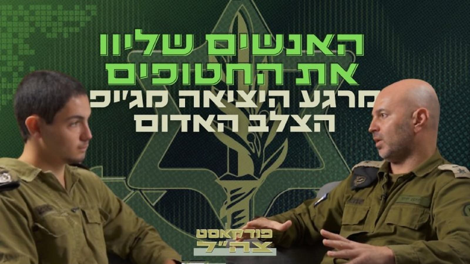 "זו ממש לא בושה" | הכירו את היחידה שעומדת לצד המילואימניקים והמשוחררים