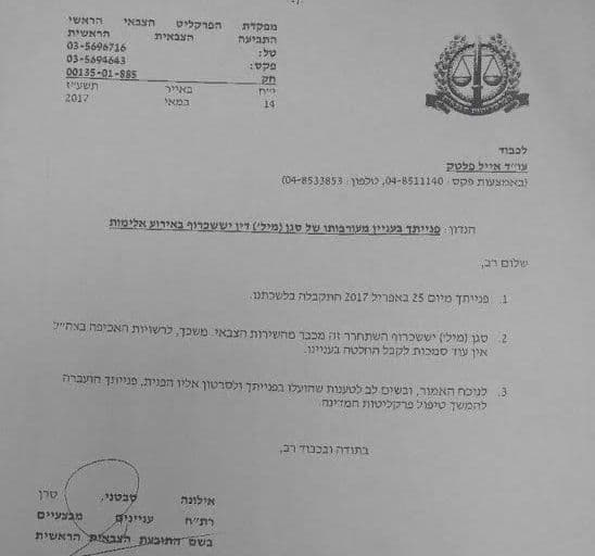 מכתב פרקליטות שוברים שתיקה מלא