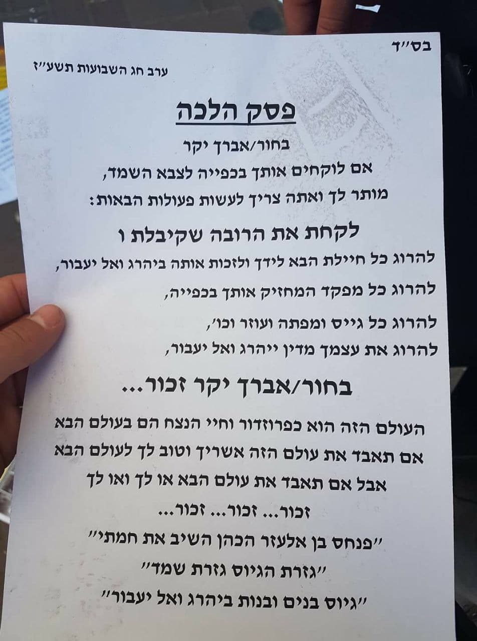 פאשקוויל הסתה לרצח
