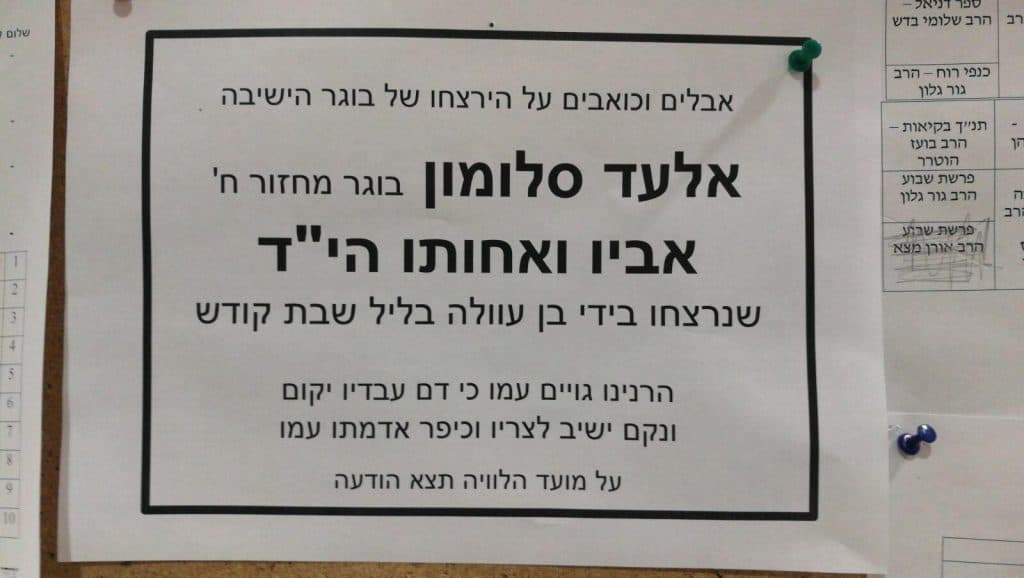 מודעת אבל סלומון