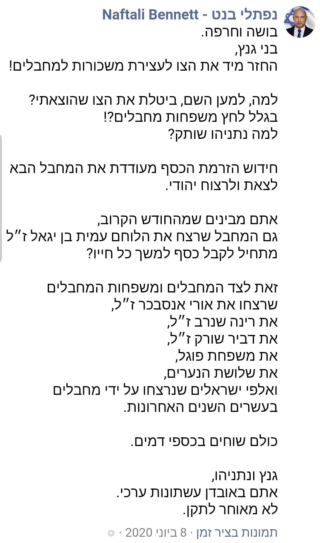 בנט ציוץ כסף לעזה