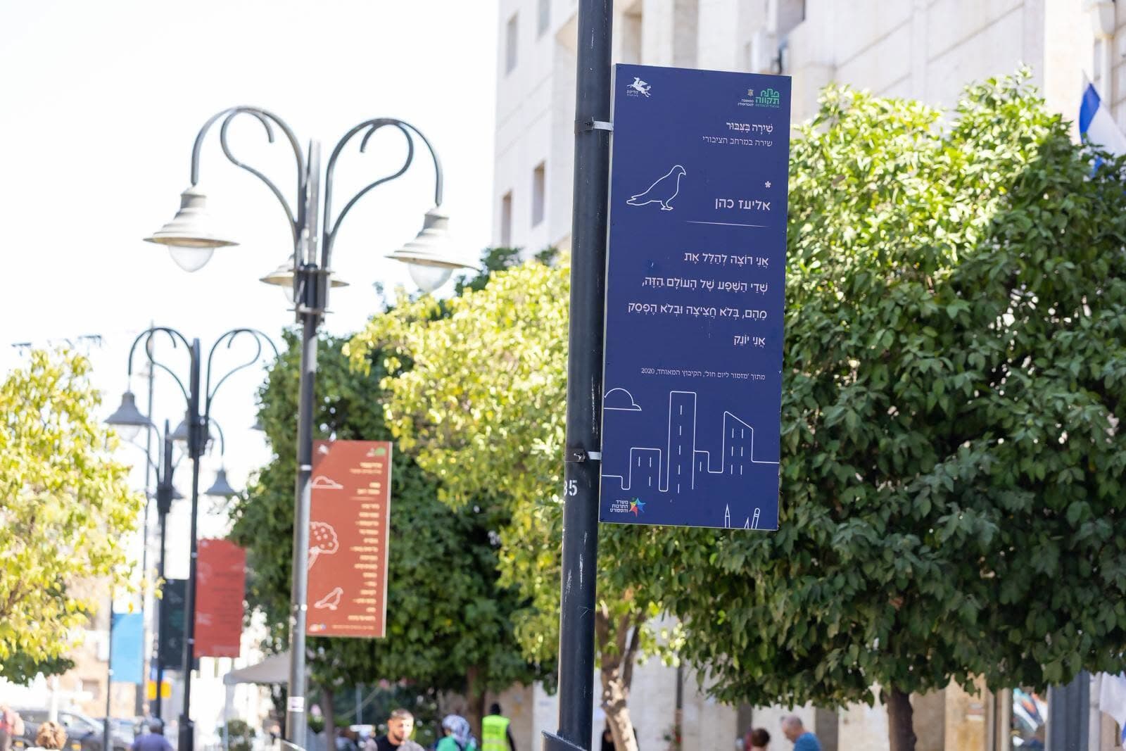 מילים טובות בלב העיר: עיריית פתח תקווה מנגישה שירה ותרבות לעוברים ושבים